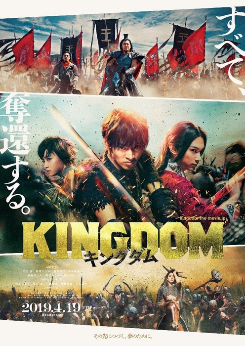 Kingdom visual - kingdom live action tanıtım videosu yayınlandı - figurex anime haber
