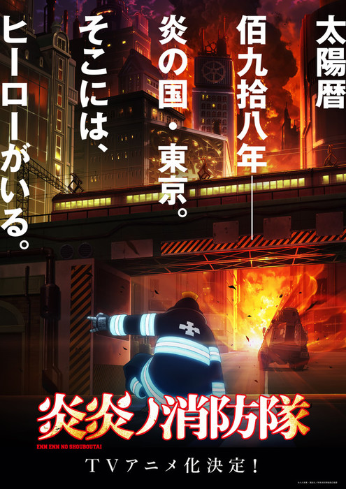 Fire Force anime  Fire Force Wiki  Fandom
