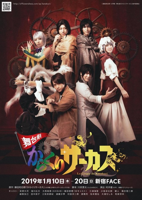 Karakuri Circus Stage Play Reveals Main, Cast Visuals - News - Anime News  Network