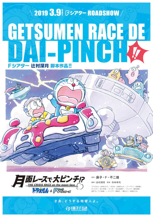 Fujiko F. Fujio Museum to Debut 'Doraemon & F Chara All-Stars' Anime Short  - News - Anime News Network