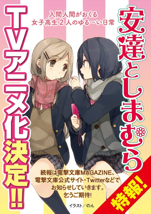 Adachi and Shimamura Novel Series Ends With 12th Volume - News