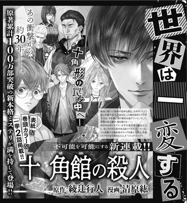 Hiro Kiyohara Meluncurkan Adaptasi Manga 'Jukkakukan no Satsujin'