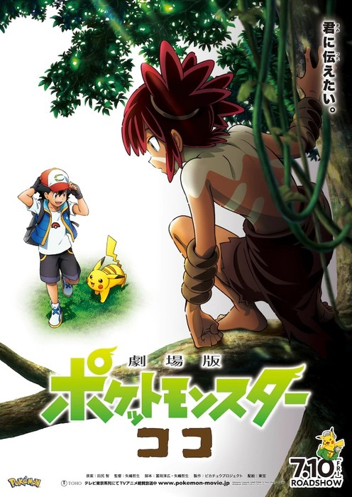 New Pokemon Movie - Gekijōban Pocket Monster Koko Release Date, Teaser & Poster