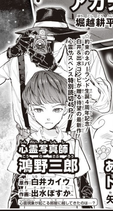 New one shot by The Promised Neverland creators