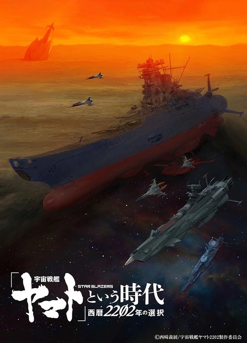 Soldier Apparently convenience Star Blazers: Space Battleship Yamato 2199, 2202 Anime Series Get  Compilation Film in January - News - Anime News Network