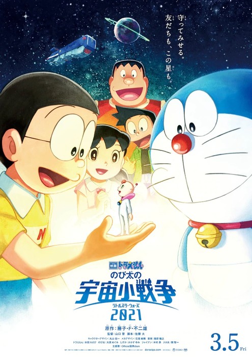 2021 Doraemon Film Reveals Title, Trailer, March 2021 Opening - News -  Anime News Network