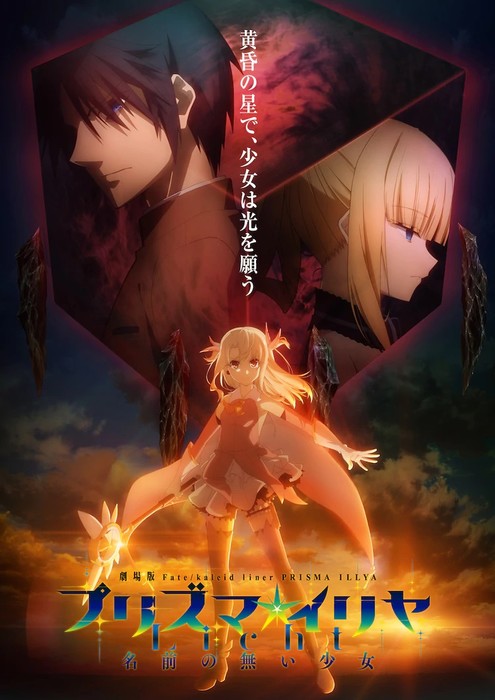 Fate/Kaleid Liner Prisma Illya Manga | Anime-Planet