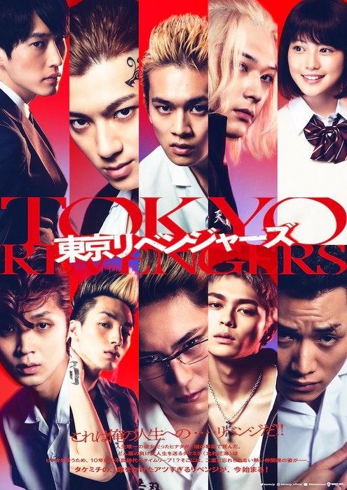 Tokyo Revengers Live Action Movie where to watch legally? 