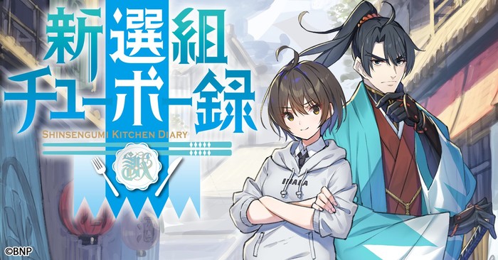 Bandai Namco Pictures Launches Shinsengumi Kitchen Diary Project With Anime  Plans - News - Anime News Network