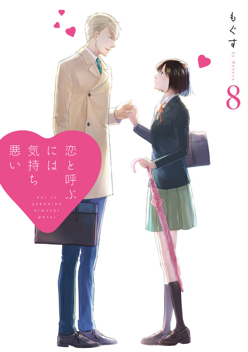 Koi to Yobu ni wa Kimochi Warui Anime Premieres on April 5, Manga