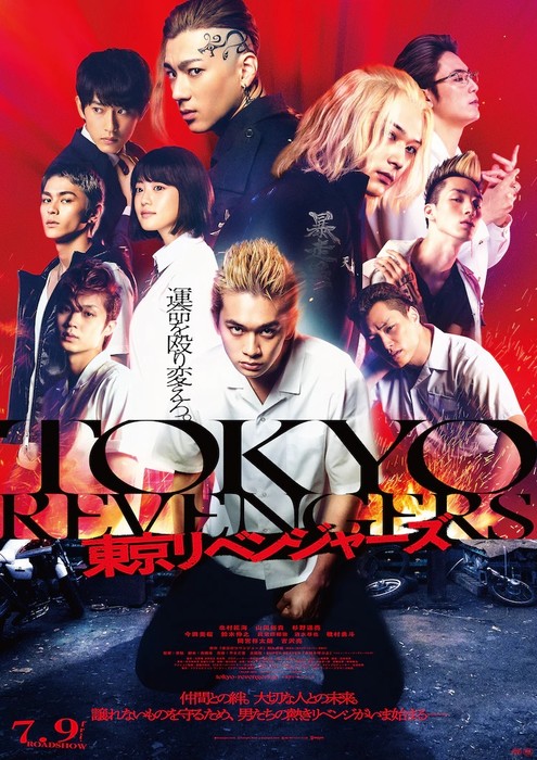 Tokyo Revengers revela teaser e pôster oficiais das sequências live-action