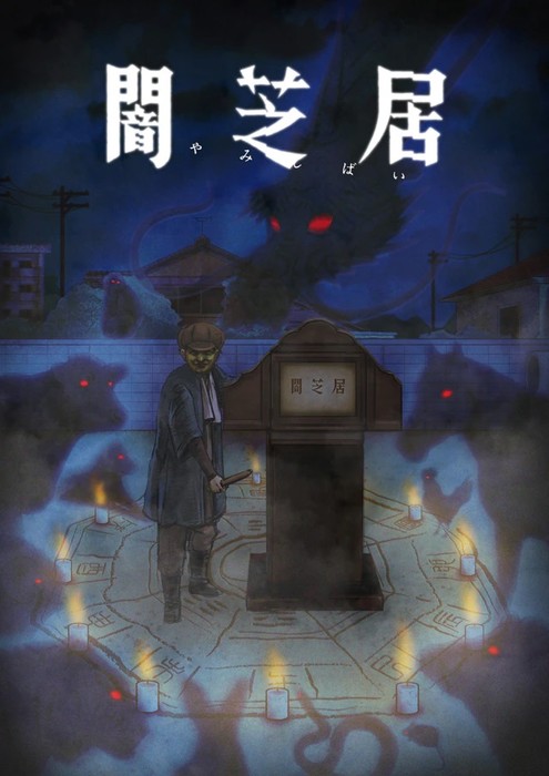Yamishibai: Japanese Ghost Stories Anime Gets 9th Season in July (Updated)  - News - Anime News Network
