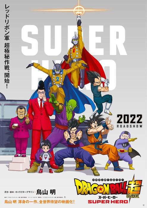 A new Dragon Ball Super film is set to arrive next year