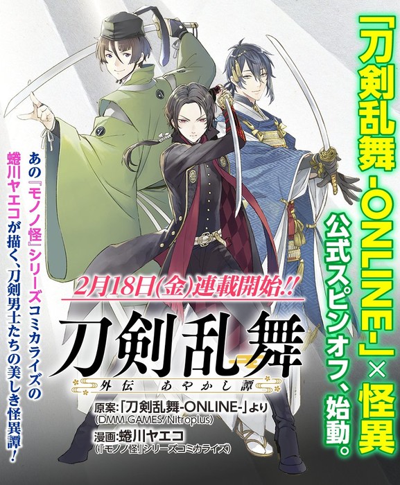 Yaeko Ninagawa Launches Touken Ranbu Original Side Story Manga - News -  Anime News Network