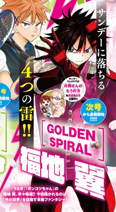 Law of Ueki's Tsubasa Fukuchi Launches Golden Spiral Manga on April 13 -  News - Anime News Network