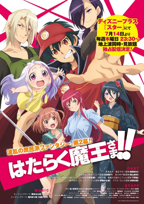 The Devil Is a Part-Timer!! Season 2's 2nd Video Unveils More Cast, July 14  Debut - News - Anime News Network