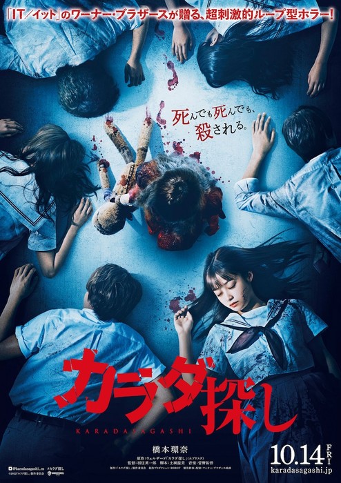 Body horror manga 'Karada Sagashi' gets live-action adaptation