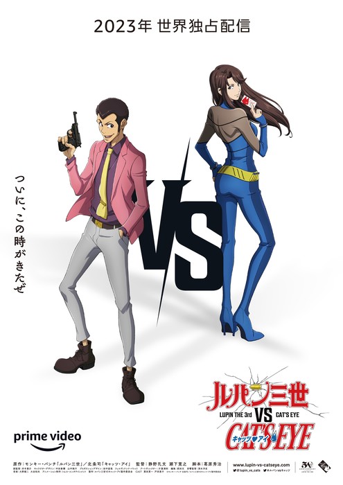 Lupin III, Cat's Eye Get CG Crossover Anime in 2023 - News - Anime News  Network