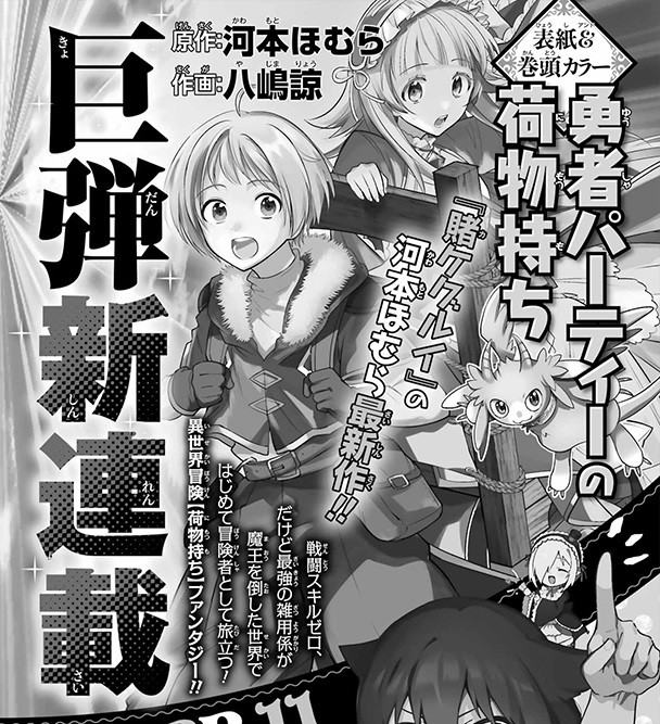 Kakegurui's Homura Kawamoto Launches New Fantasy Manga on October 21 - News  - Anime News Network