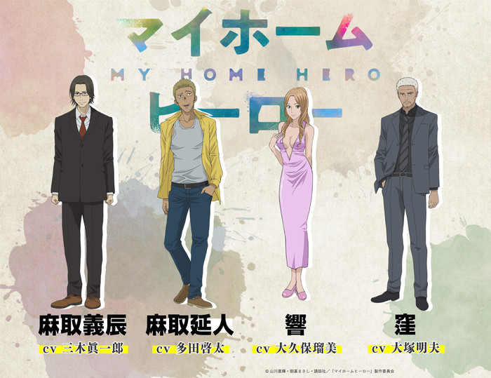 Seiyuu Corner - TV Anime My Home Hero reveals its main cast: Junichi  Suwabe as Tetsuo Sayaka Ohara as Kasen Chihiro Shirata as Reika Kento Ito  as Kyouichi Shin-ichiro Miki as Yoshitatsu