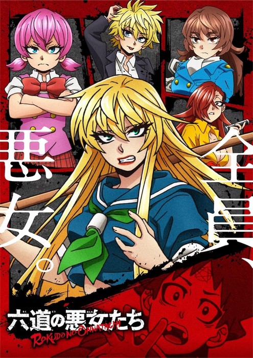 Rokudō no Onna-tachi Manga Gets TV Anime in April - News - Anime News  Network