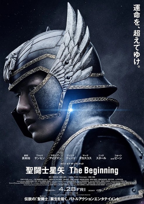 Saint Seiya: Knights of the Zodiac' Shares Teaser Poster
