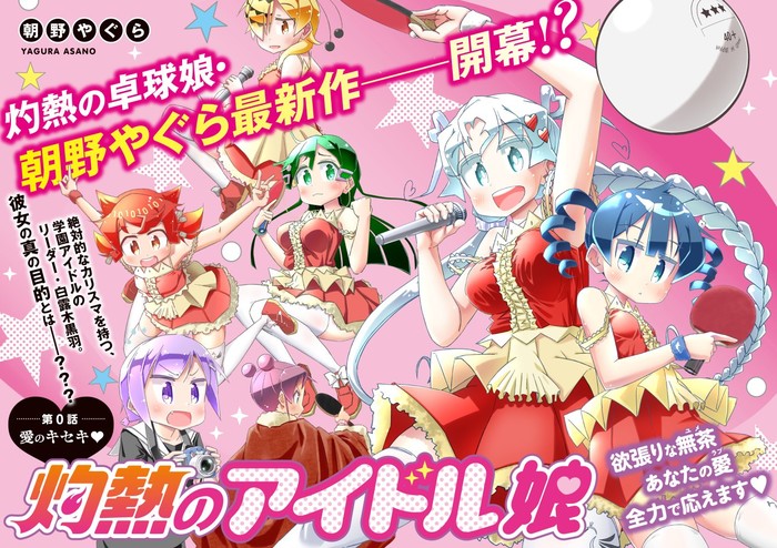 Scorching Ping Pong Girls' Manga Getting Sequel Series