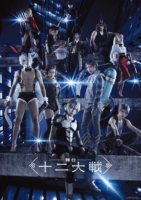 Juni Taisen Stage Play's Visual Reveals Entire Cast in Costume - News -  Anime News Network
