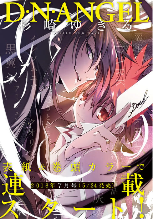HD wallpaper: anime, d n angel, dark, manga, mousy | Wallpaper Flare