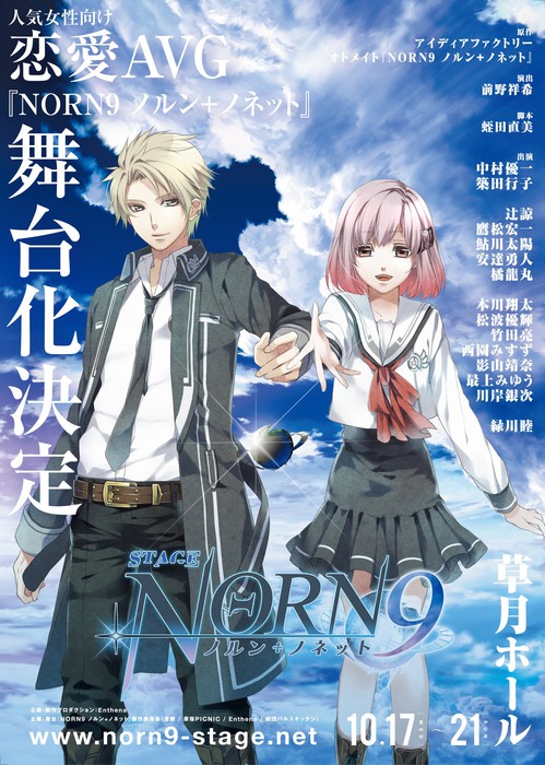 Norn9 Games Get Stage Play in October - News - Anime News Network