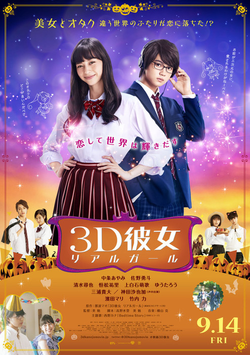 Live-Action Real Girl Film's New Poster Visual Unveiled - News