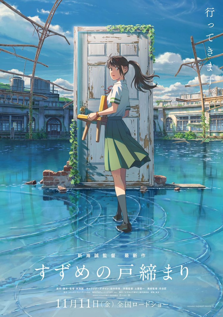 Suzume no Tojimari  Novo filme anime de Makoto Shinkai, ganha data de  estreia – Geeks In Action- Sua fonte de recomendações e entretenimento!