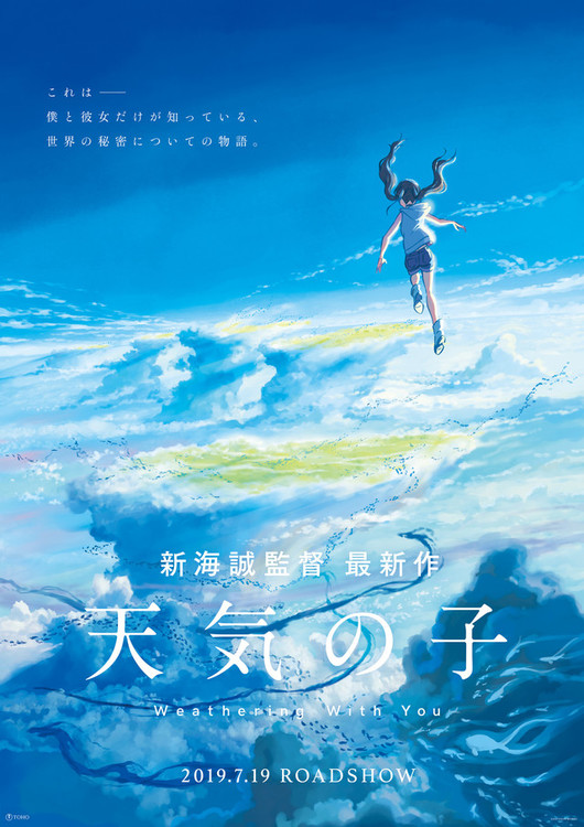 Makoto Shinkai S New Anime Film Reveals Title Story July 19