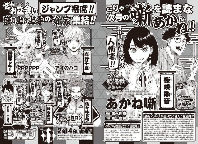 Shonen jump annuncia la fine di Magu-chan e lancia 2 nuovi manga