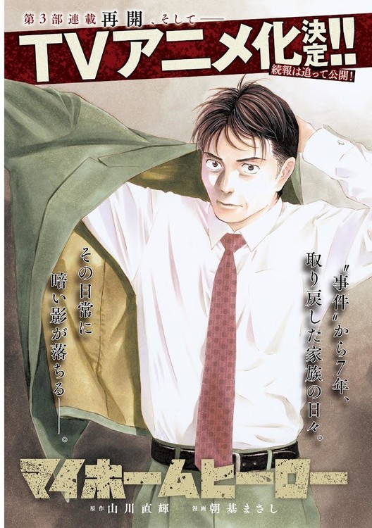 My Home Hero Manga Gets Digital Release from Kodansha USA - Crunchyroll News