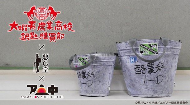 Silver Spoon Buckets Inspire Tote Bags Interest Anime News Network